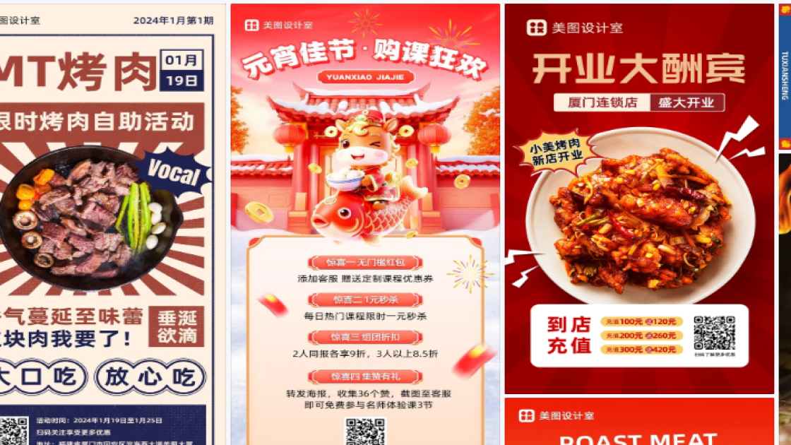 烤肉海报工具