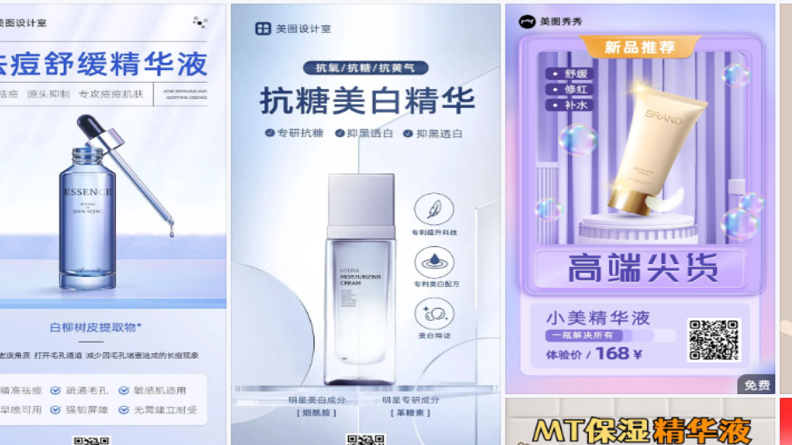 精华液海报工具