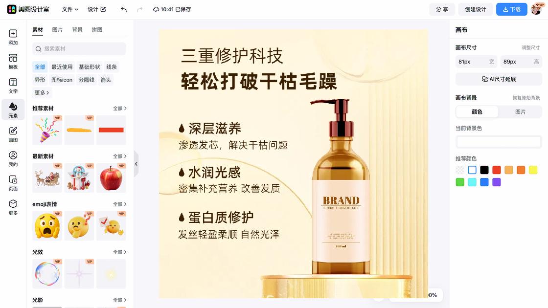 护发素平面创意