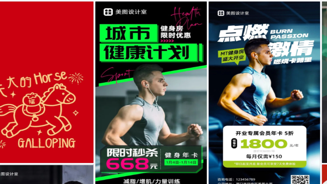 健身房海报配色
