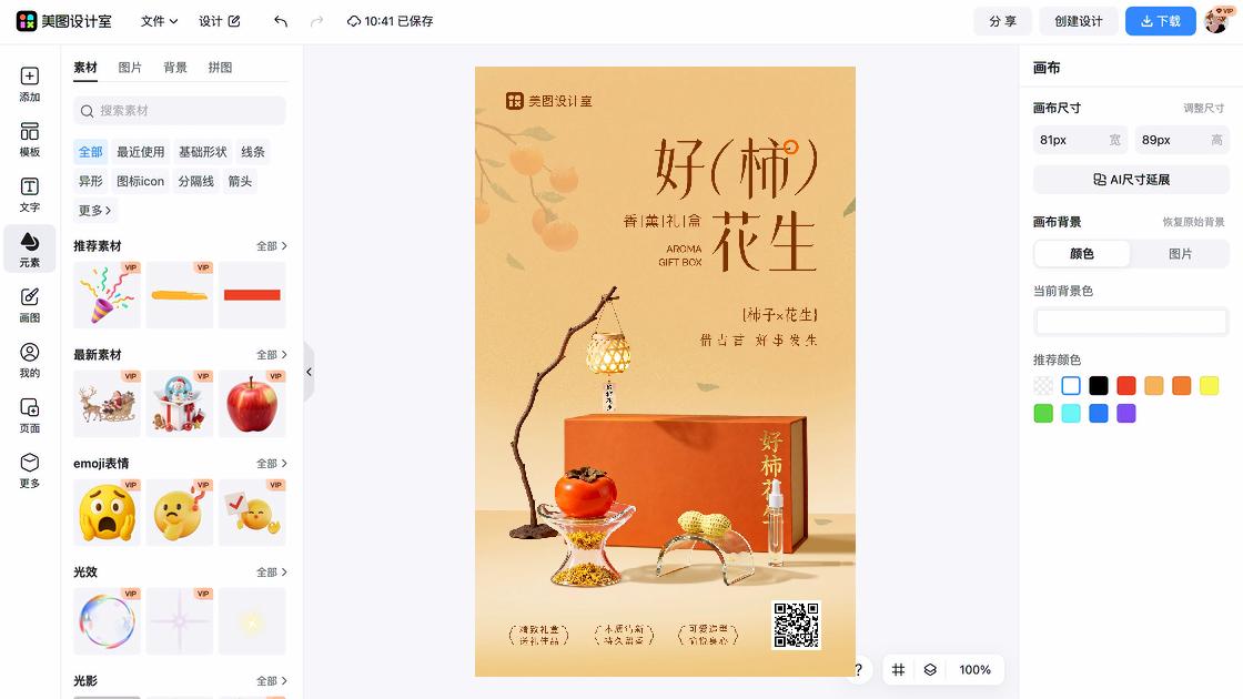 电商视觉海报