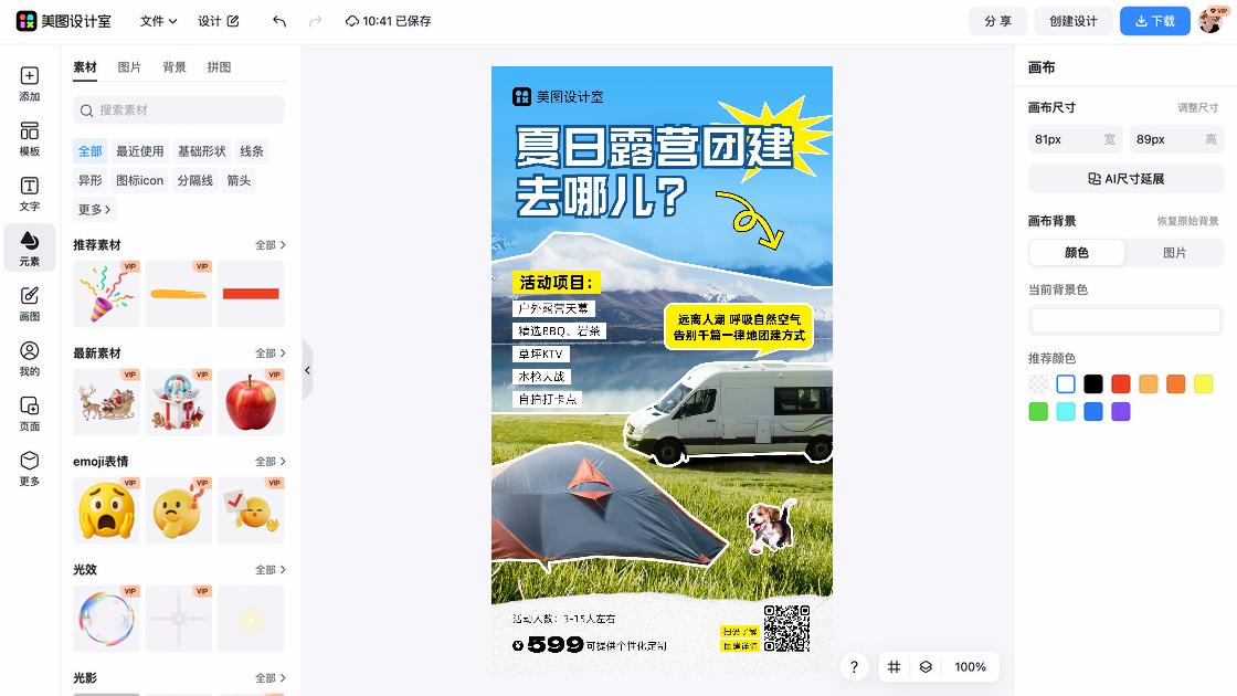 夏日调理脾胃
