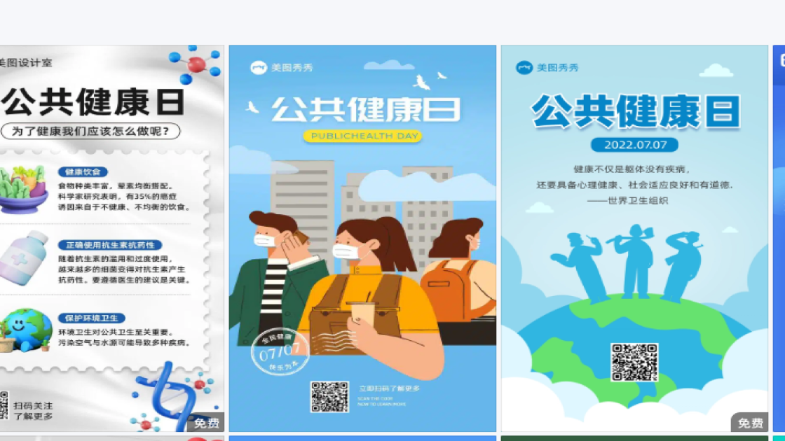 公共健康日图文结合
