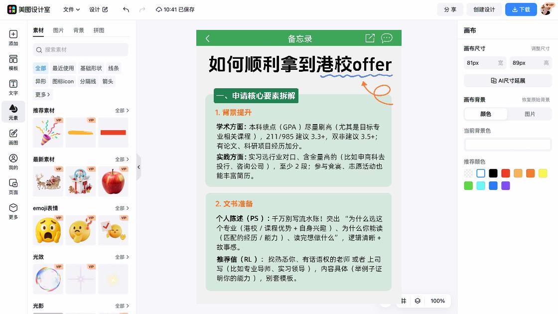 爆款小红书笔记模板