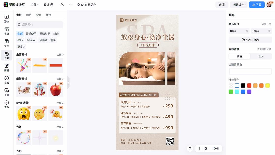 spa商品宣传图