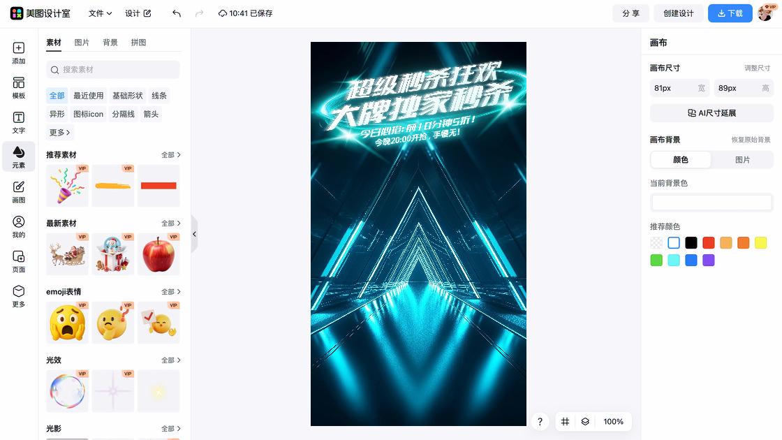 套装电商版式