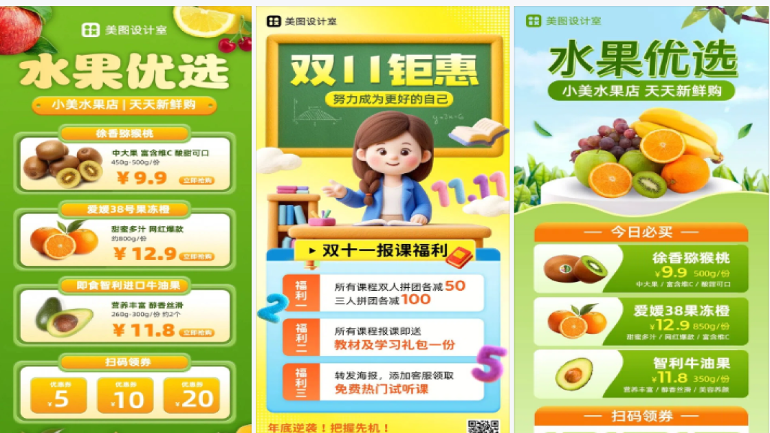 水果店海报