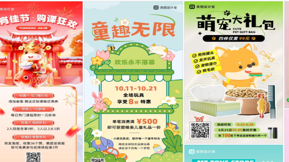 玩具海报设计