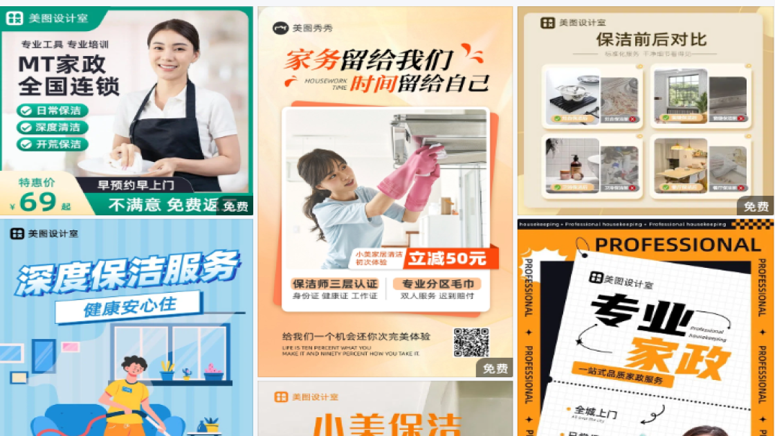保洁