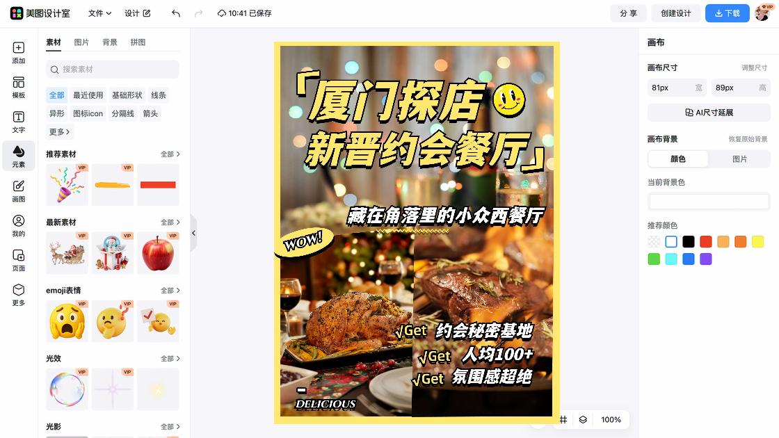 西餐商品宣传图