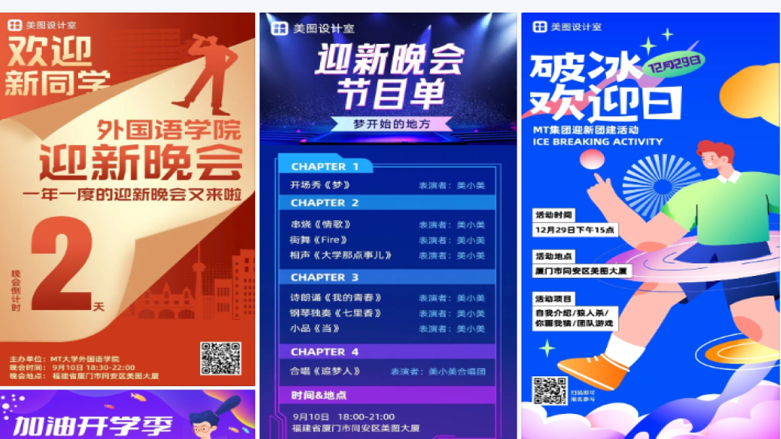 开学迎新