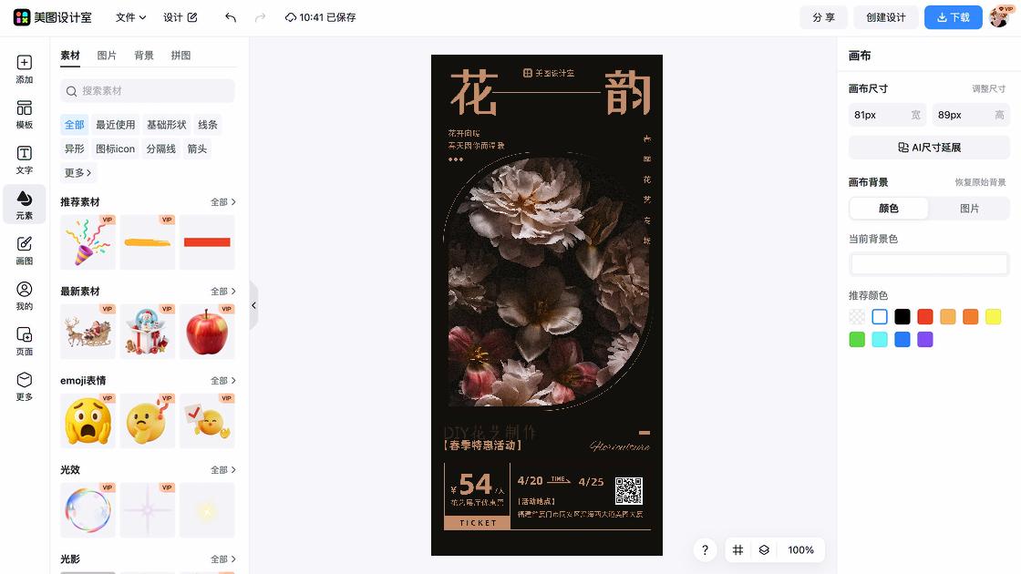 DIY特价活动海报