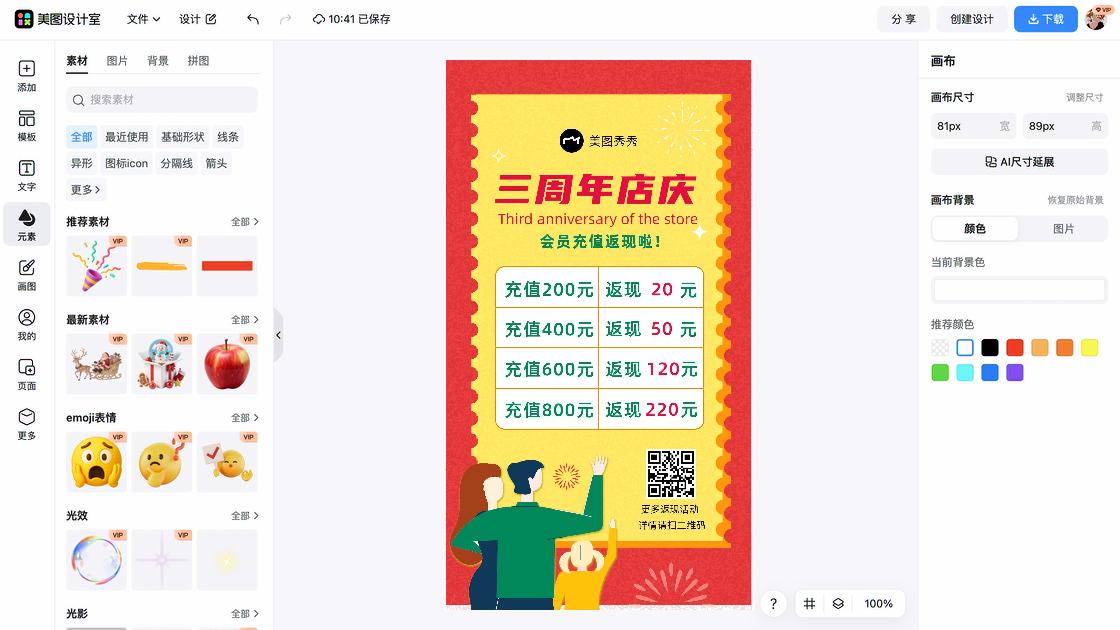 返现
