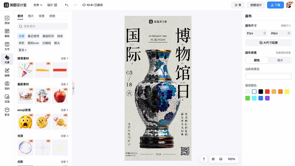国际博物馆日平面创意