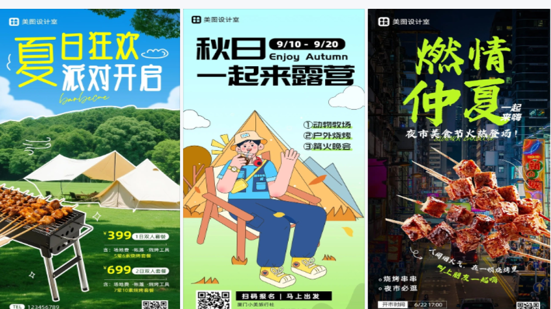 户外烧烤