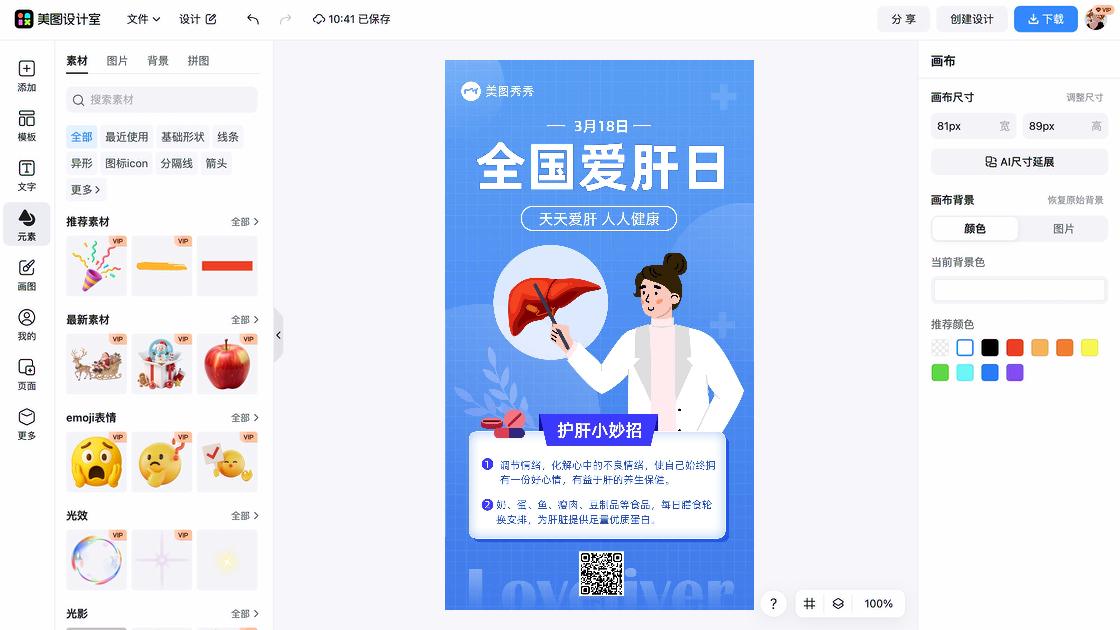 世界肝炎日海报设计推荐