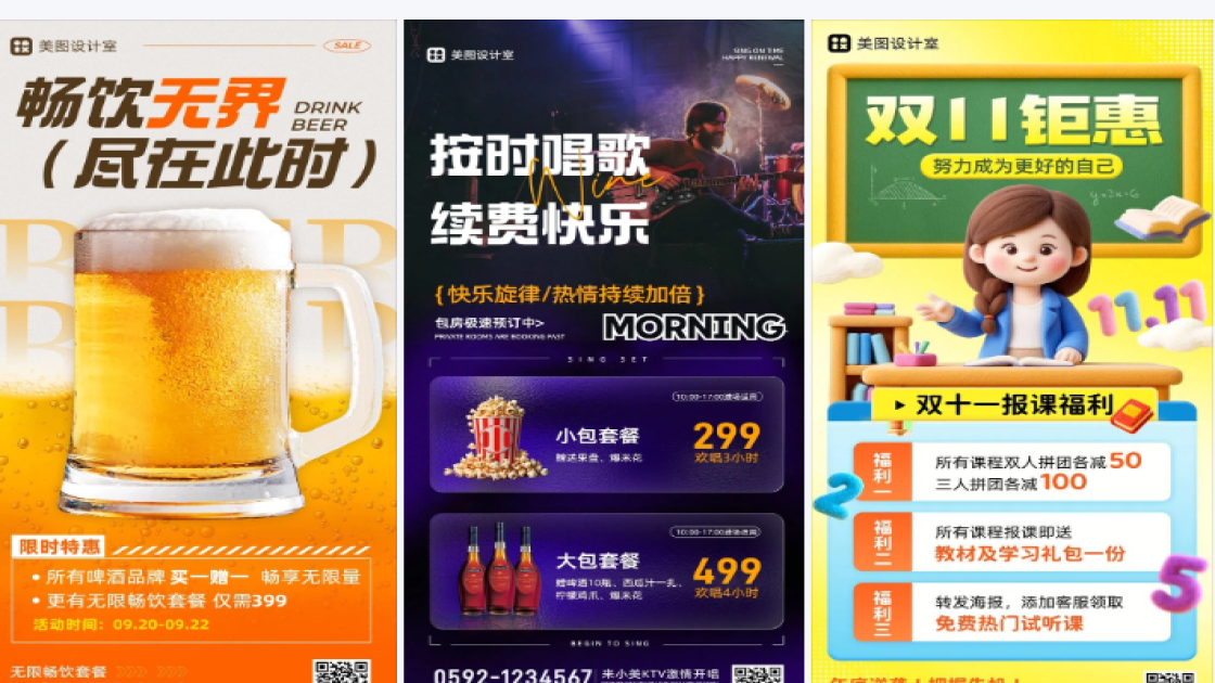 啤酒海报