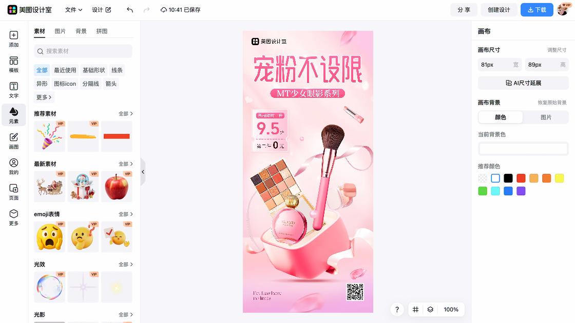 眼影限时特惠