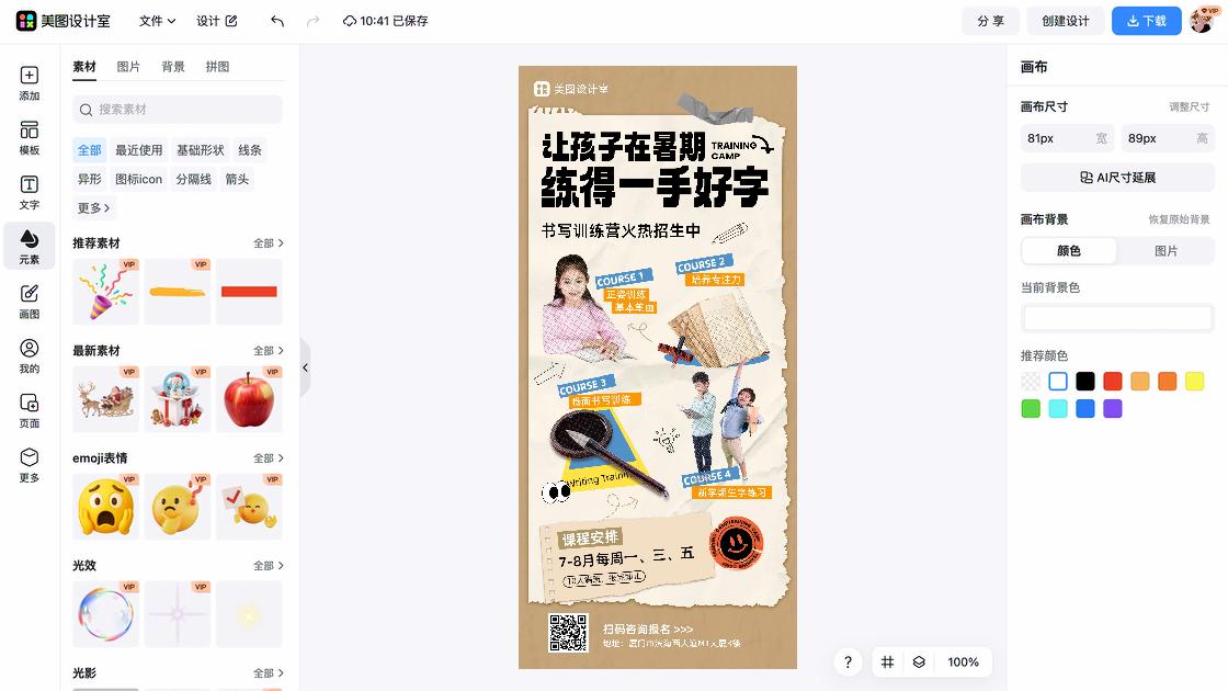 暑期班