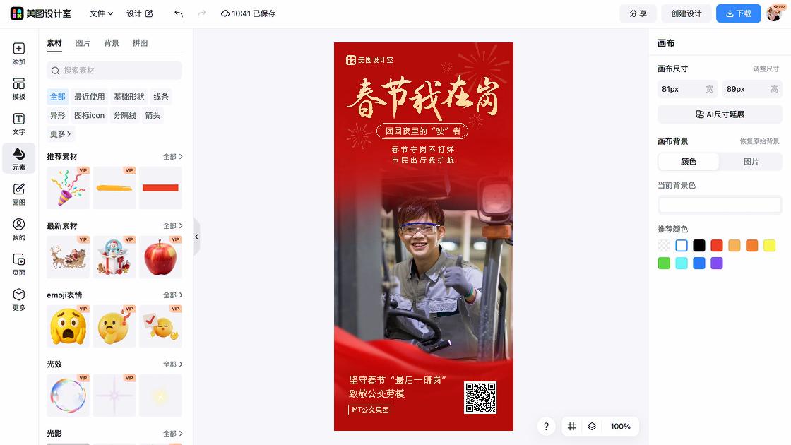 致敬