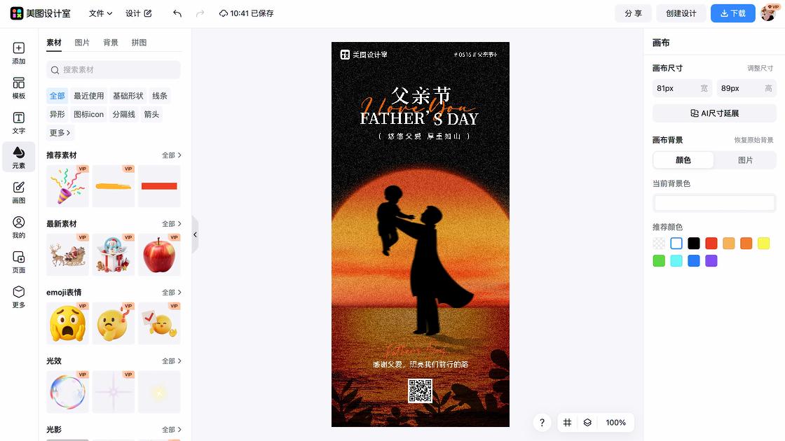 父亲节素材