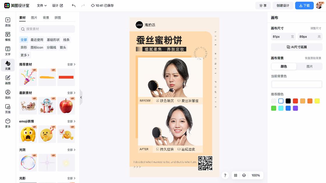 散粉