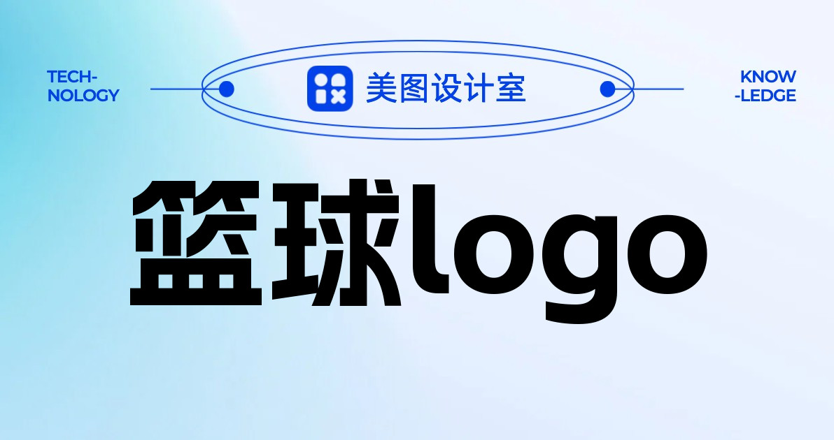篮球logo