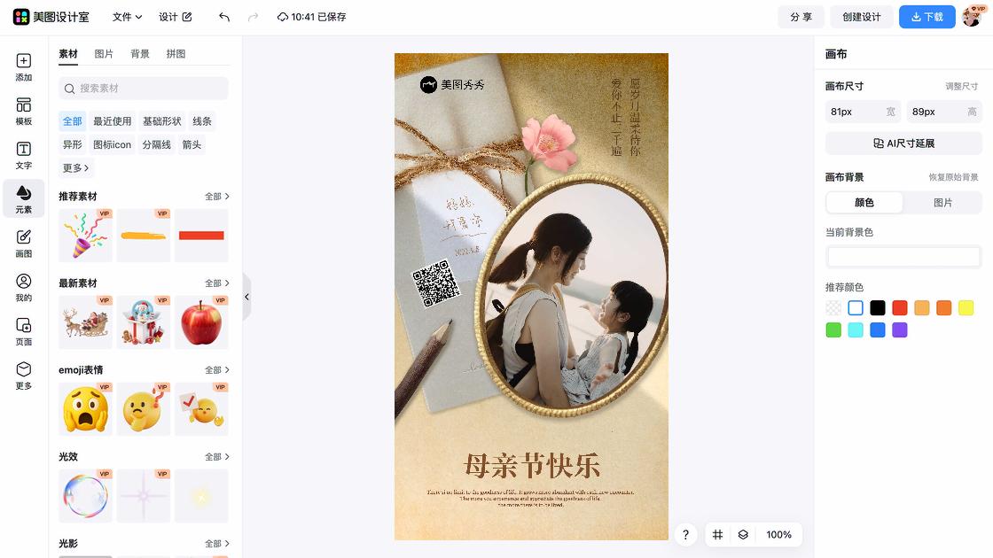 母亲节热门模板