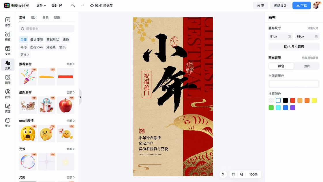 北方小年海报快速设计