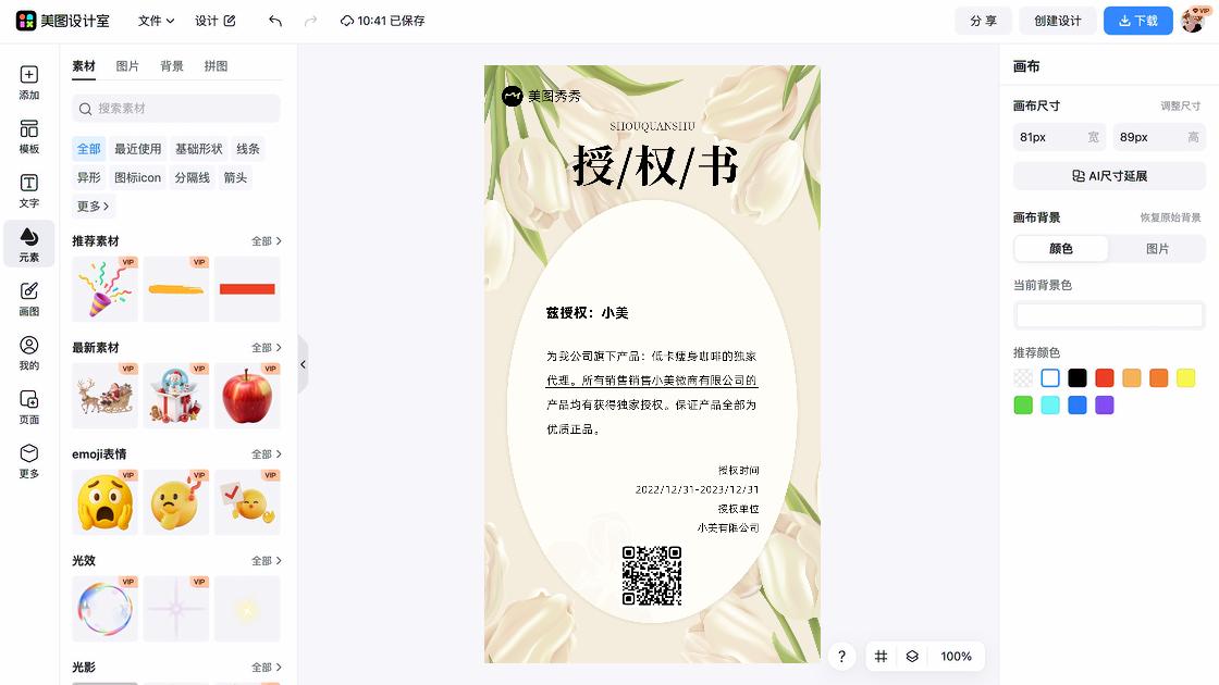 乳液产品海报