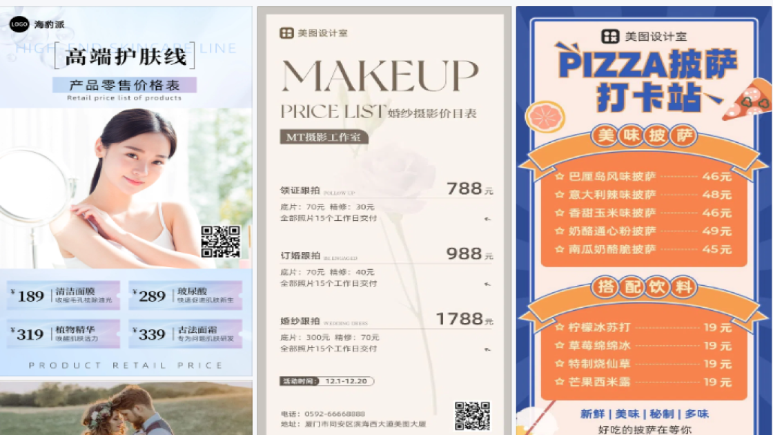 产品价目
