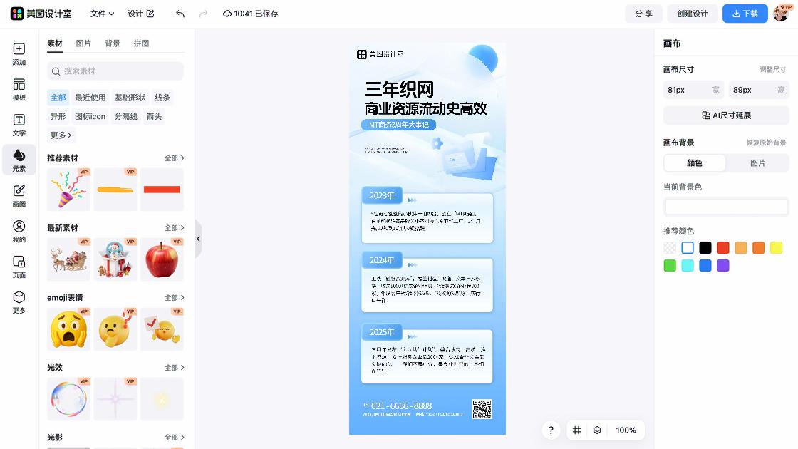 商业海报布局