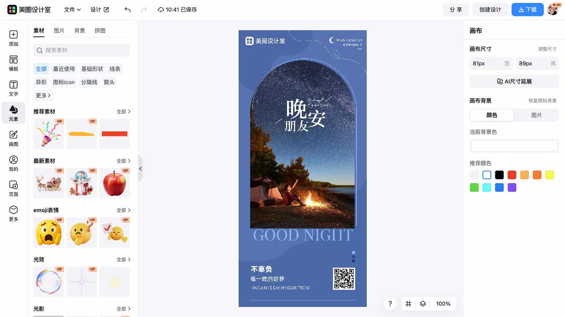 流星