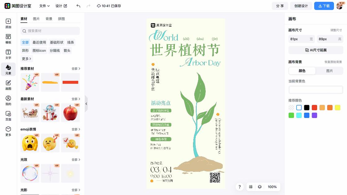 环保品牌主视觉