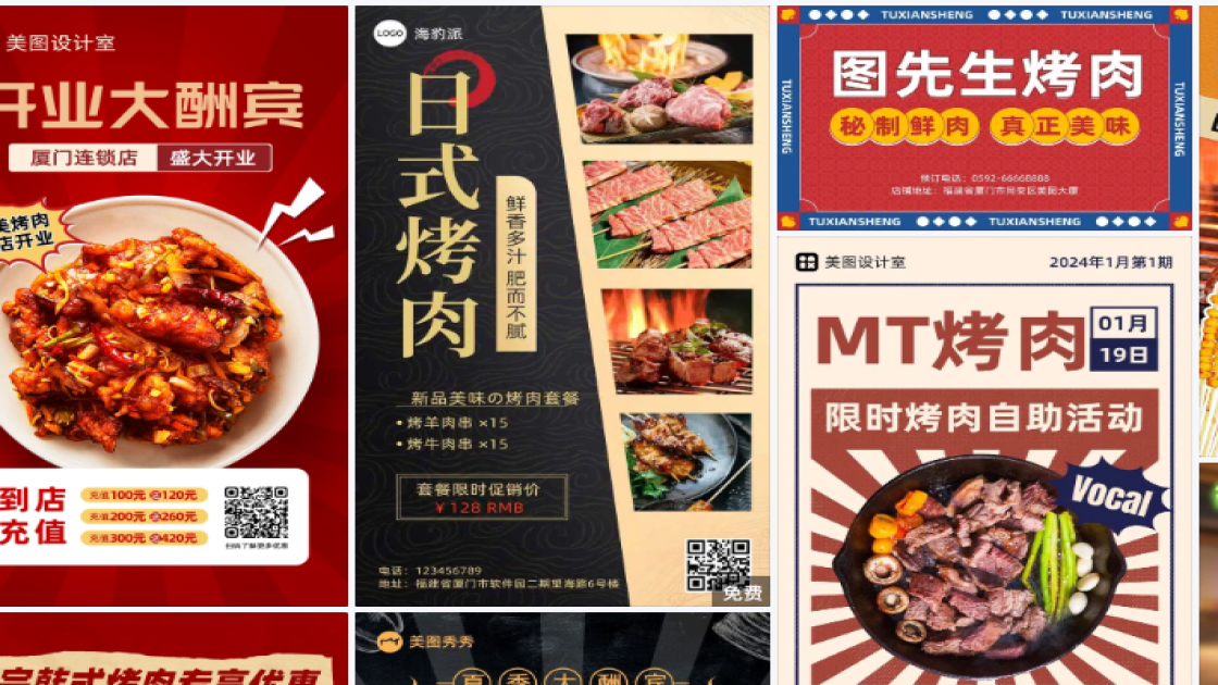 烤肉品牌主视觉