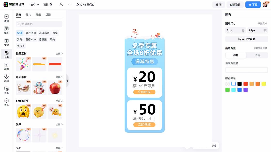 冬季服饰营销素材