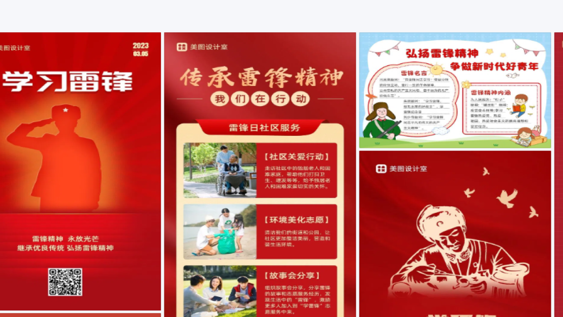 学雷锋纪念日海报设计推荐