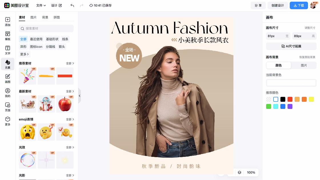 冬季服装商品宣传图