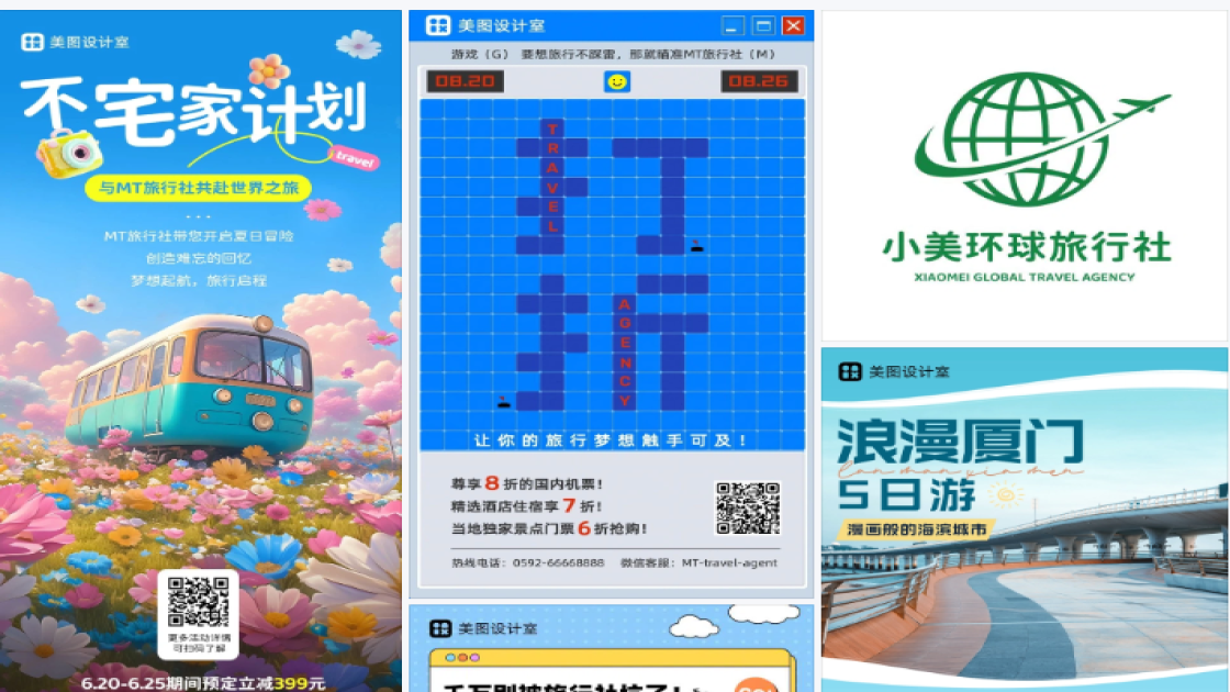 旅行社开业宣传单