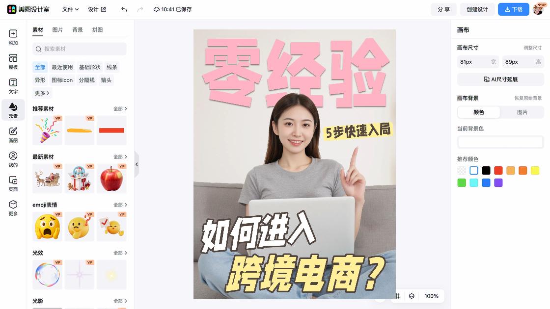 电商海报设计网站