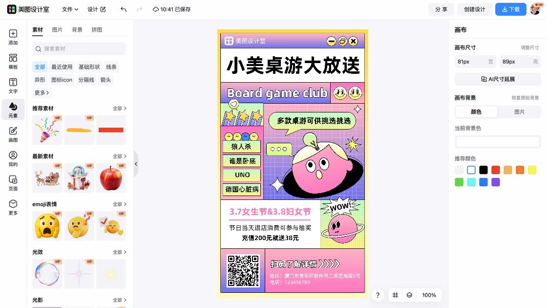 女生节广告设计