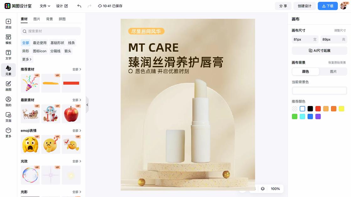 唇部护理创意设计