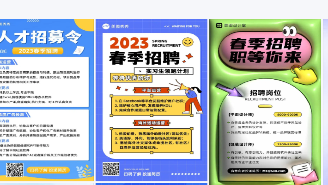 春季招聘设计模板