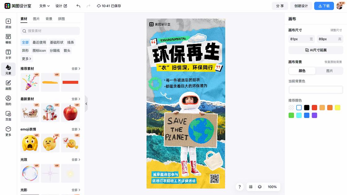 环保海报设计指南