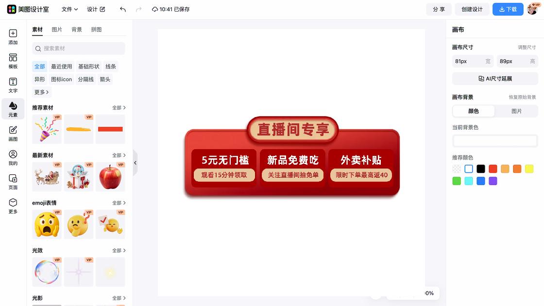 直播间头图