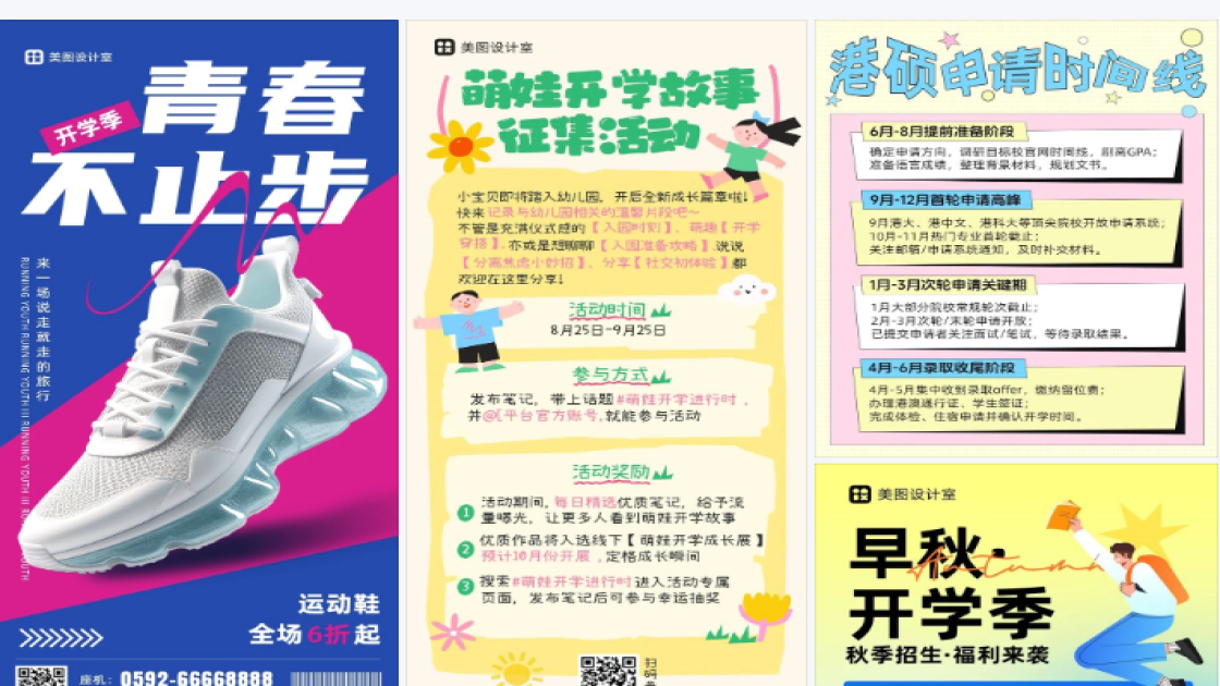 我们开学啦