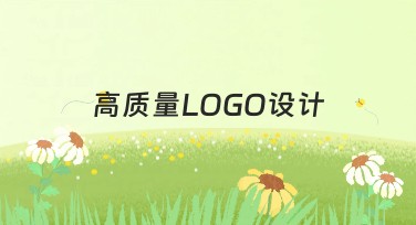 高质量LOGO设计网站推荐，快速帮你打造专属创意标识
