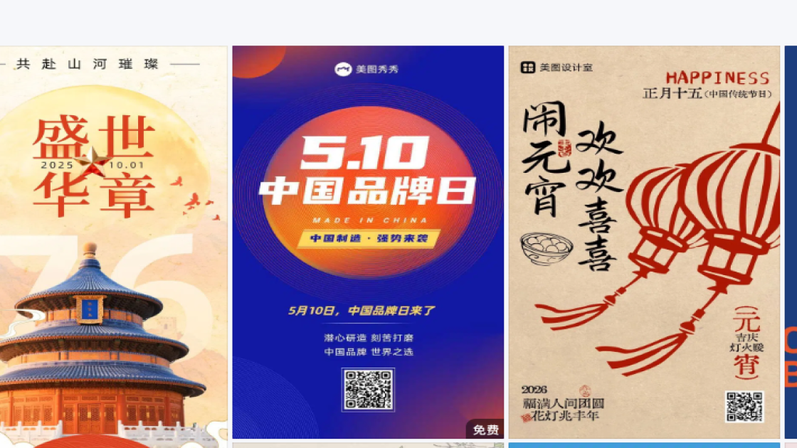 中国品牌日海报设计推荐