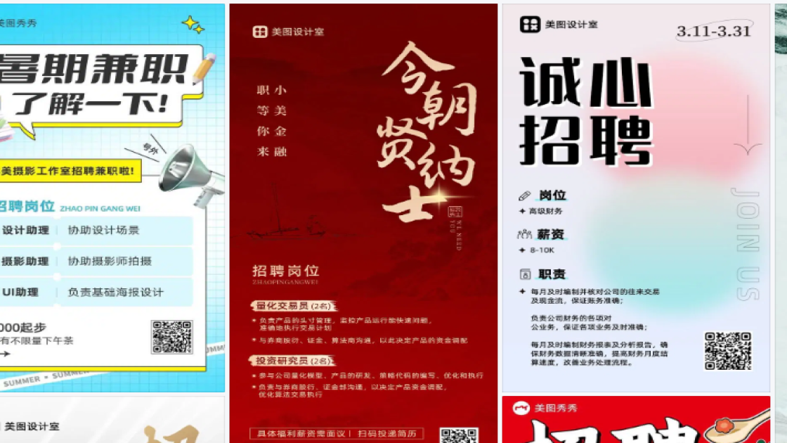招聘视觉元素