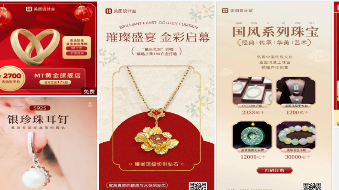 珠宝品牌设计